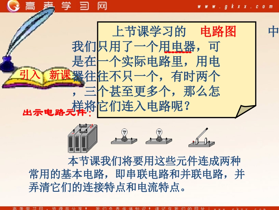 串联电路和并联电路》_第3页