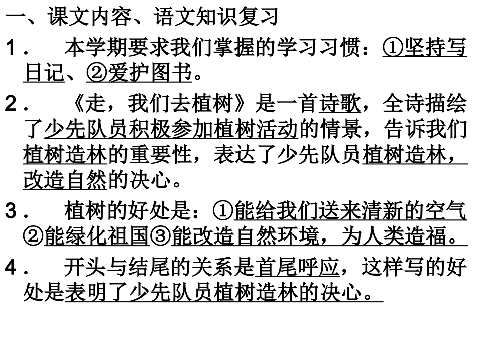 四下期末复习_第2页