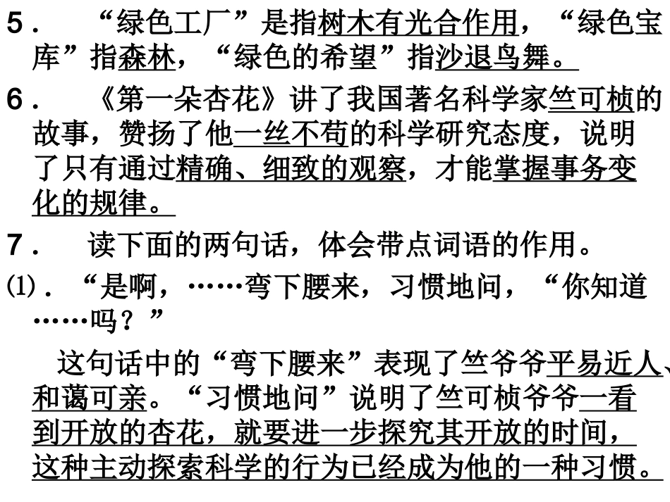 四下期末复习_第3页