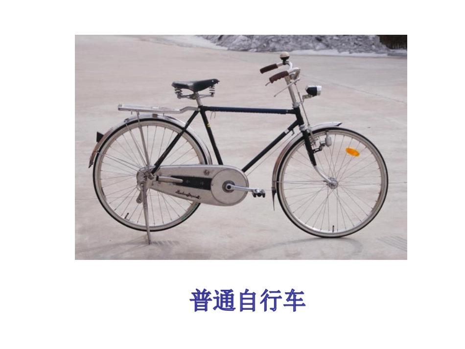 人教版小学数学六年级下册《自行车中的数学》课件_第2页