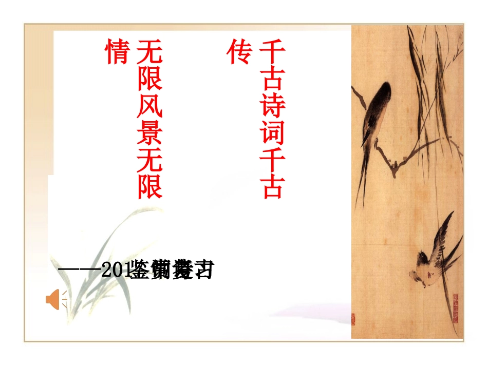 2017中考古诗词鉴赏复习_第1页