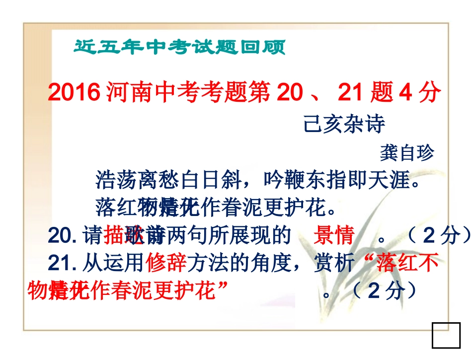 2017中考古诗词鉴赏复习_第2页