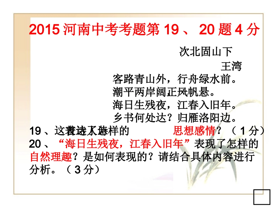 2017中考古诗词鉴赏复习_第3页