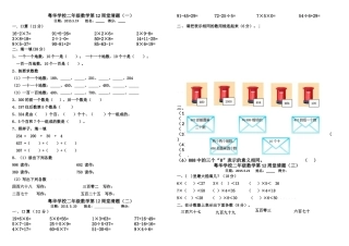 2015年小学二年级数学下册第12周练习题
