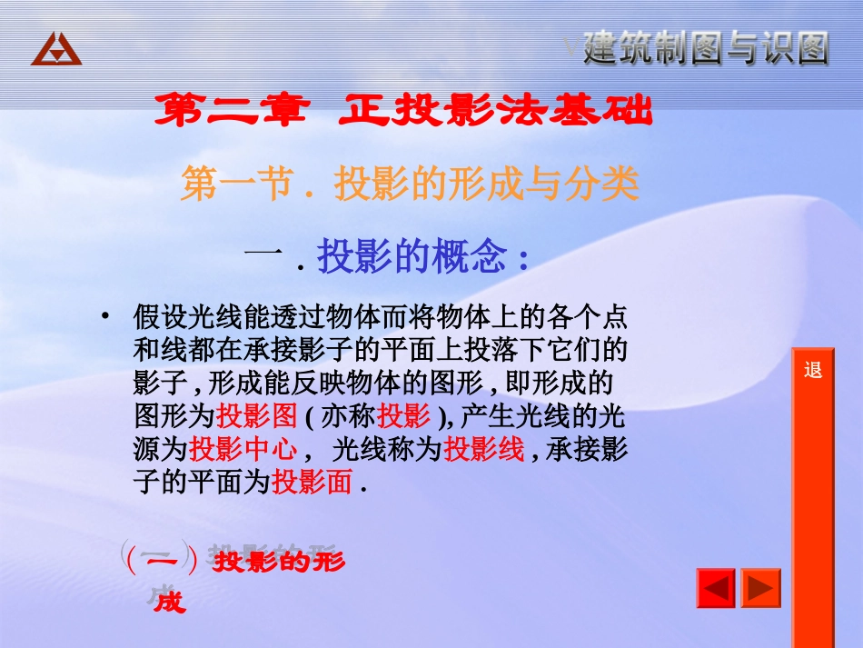 制图投影面的展开_第2页