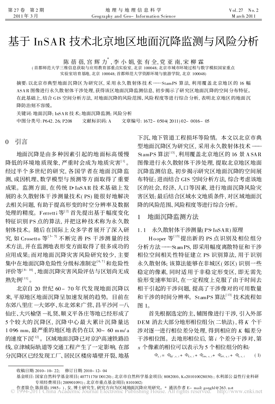基于InSAR技术北京地区地面沉降监测与风险分析_陈蓓蓓_第1页