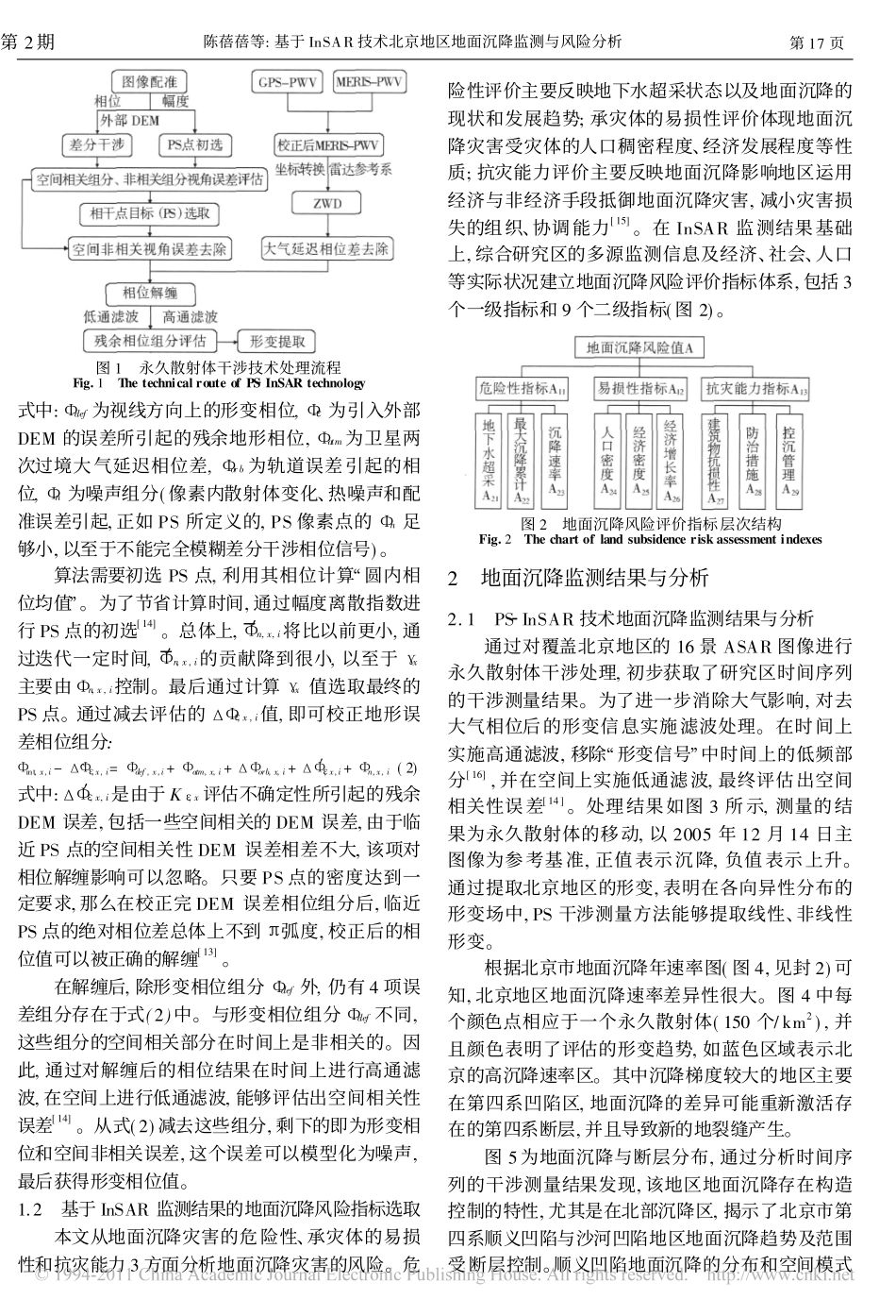 基于InSAR技术北京地区地面沉降监测与风险分析_陈蓓蓓_第2页