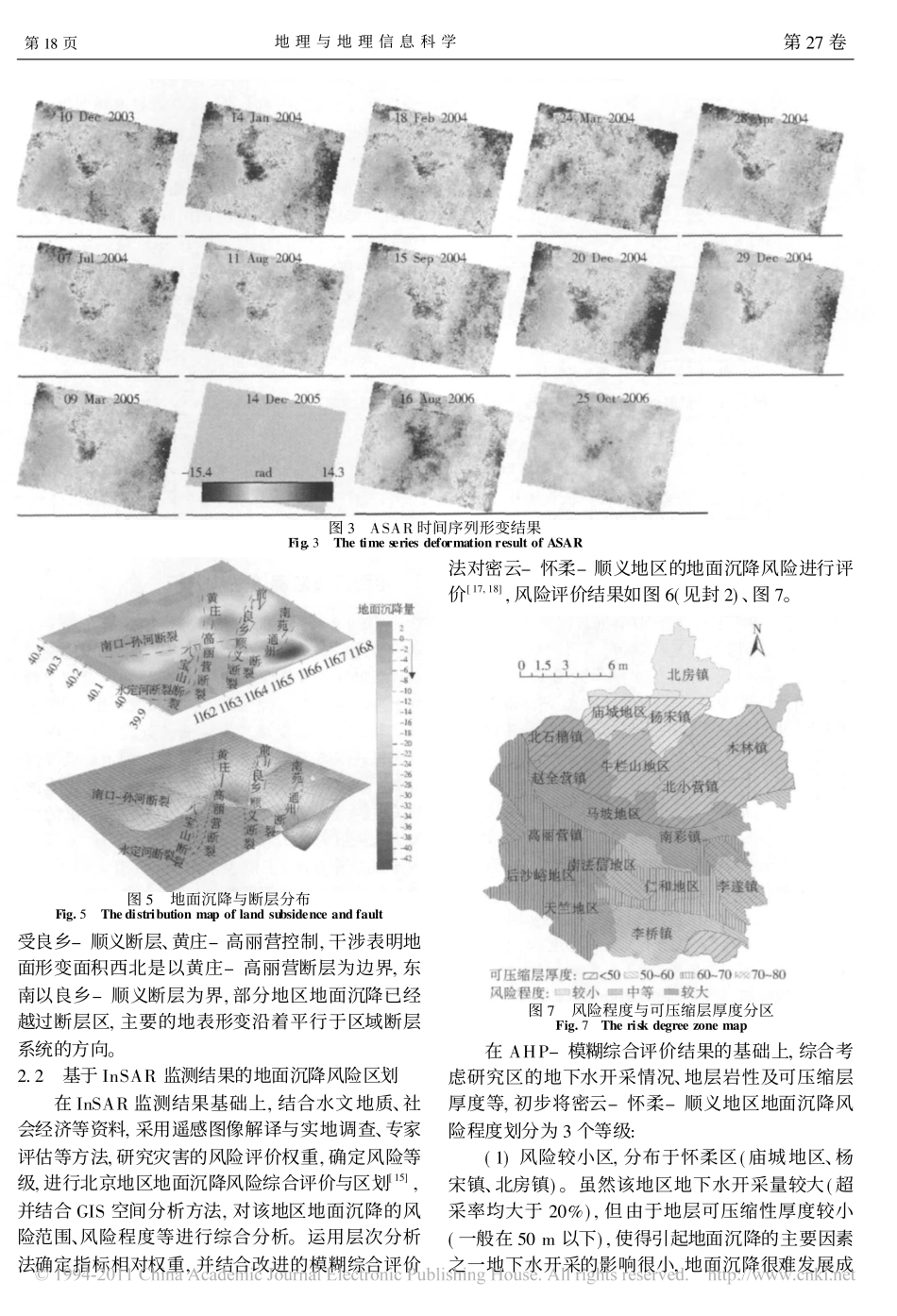 基于InSAR技术北京地区地面沉降监测与风险分析_陈蓓蓓_第3页