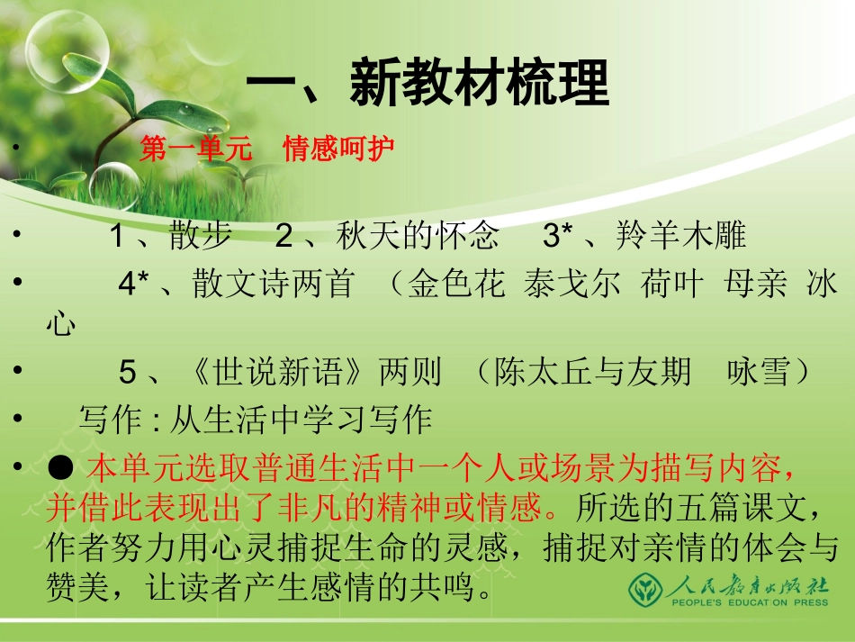 二、2011年课标下的七上语文新教材分析_第2页