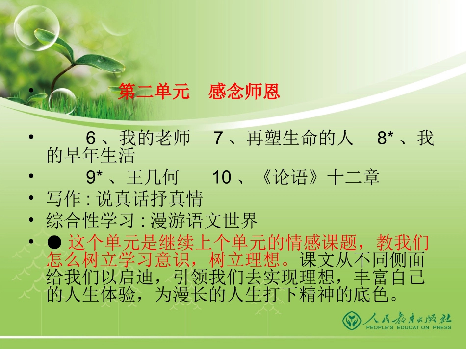 二、2011年课标下的七上语文新教材分析_第3页