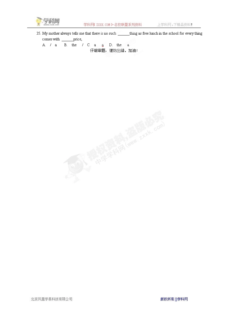 [名校联盟]江苏省海头高级中学高三英语易错题3_第3页