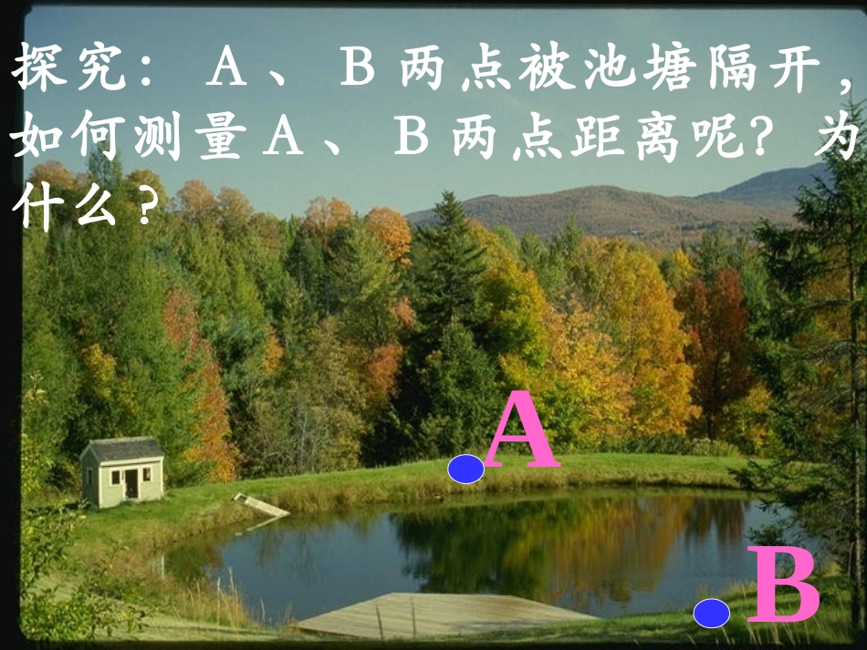 三角形中位线_第2页