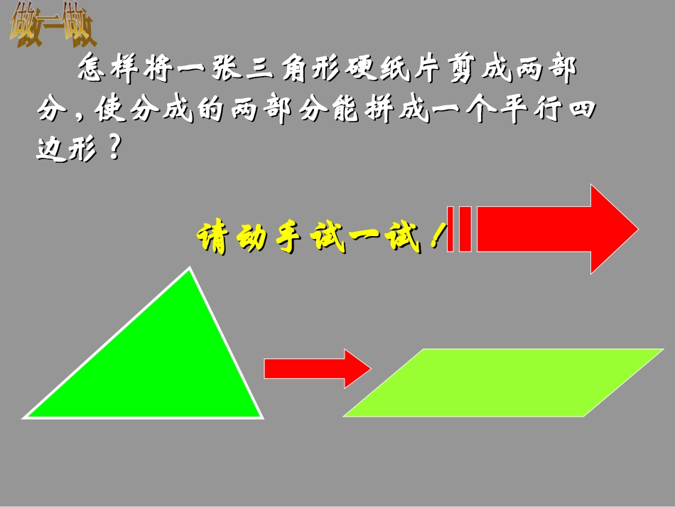 三角形中位线_第3页