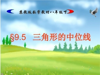 三角形中位线