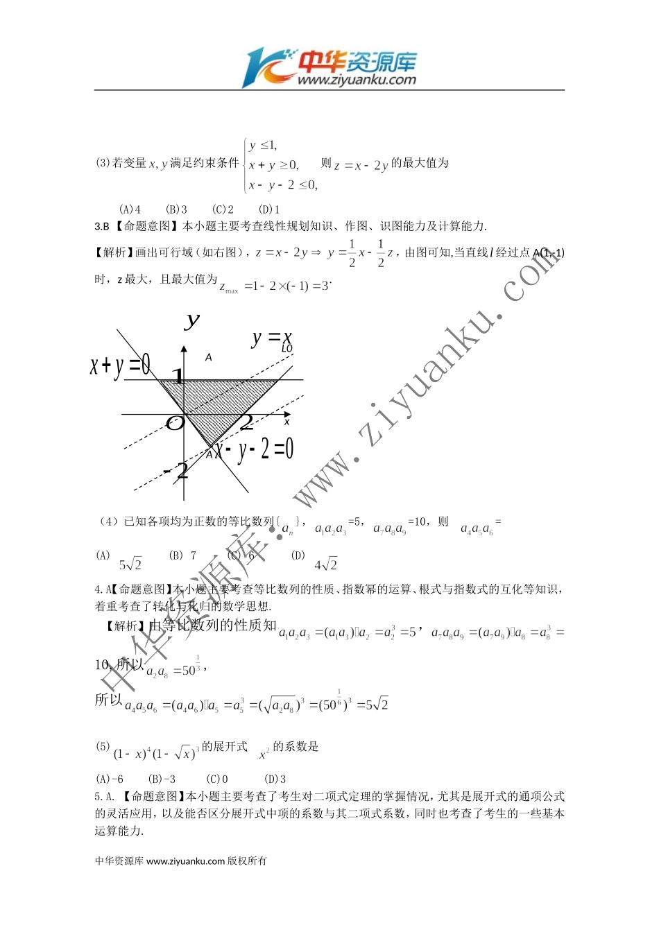 2010年高考试题——数学文(全国卷I)(解析版)_第2页