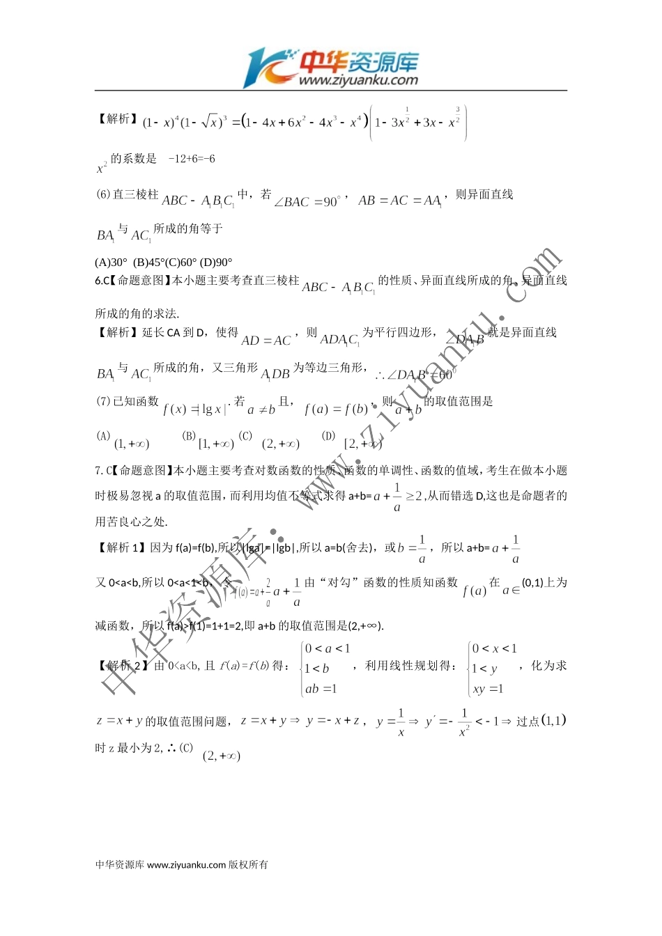 2010年高考试题——数学文(全国卷I)(解析版)_第3页