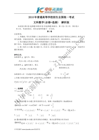 2010年高考试题——数学文(全国卷I)(解析版)