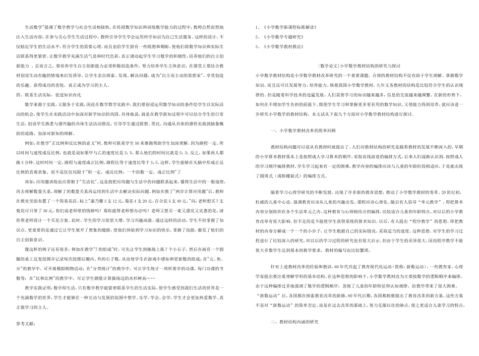 联系生活实际，提高课堂教学效率_第2页