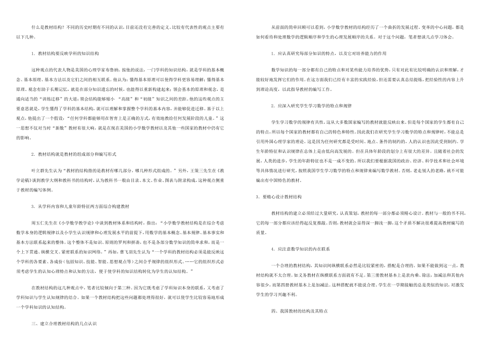 联系生活实际，提高课堂教学效率_第3页