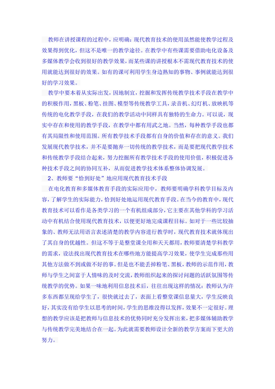 信息技术应用能力提升培训总结_第2页