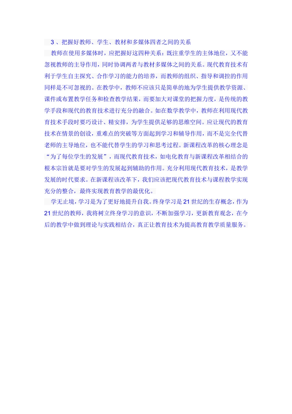 信息技术应用能力提升培训总结_第3页