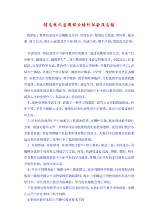 信息技术应用能力提升培训总结