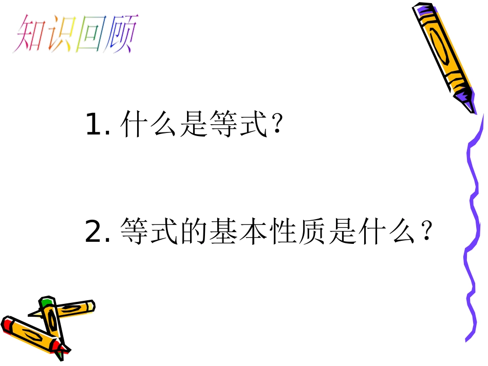 9.1.2不等式的性质(1)_第3页