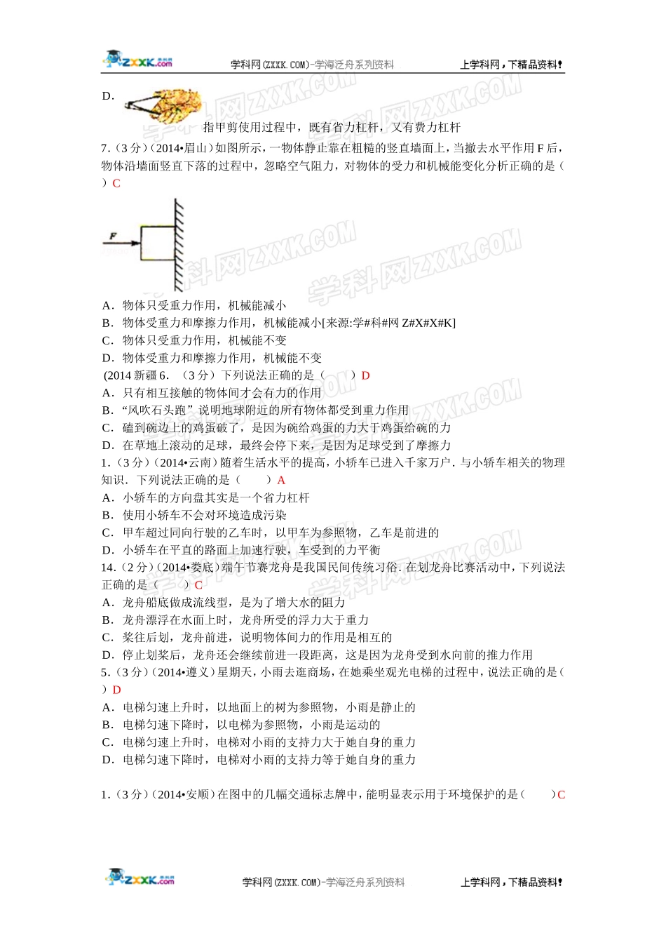 2014年全国中考物理110套试题分类汇编：力学综合题_第2页