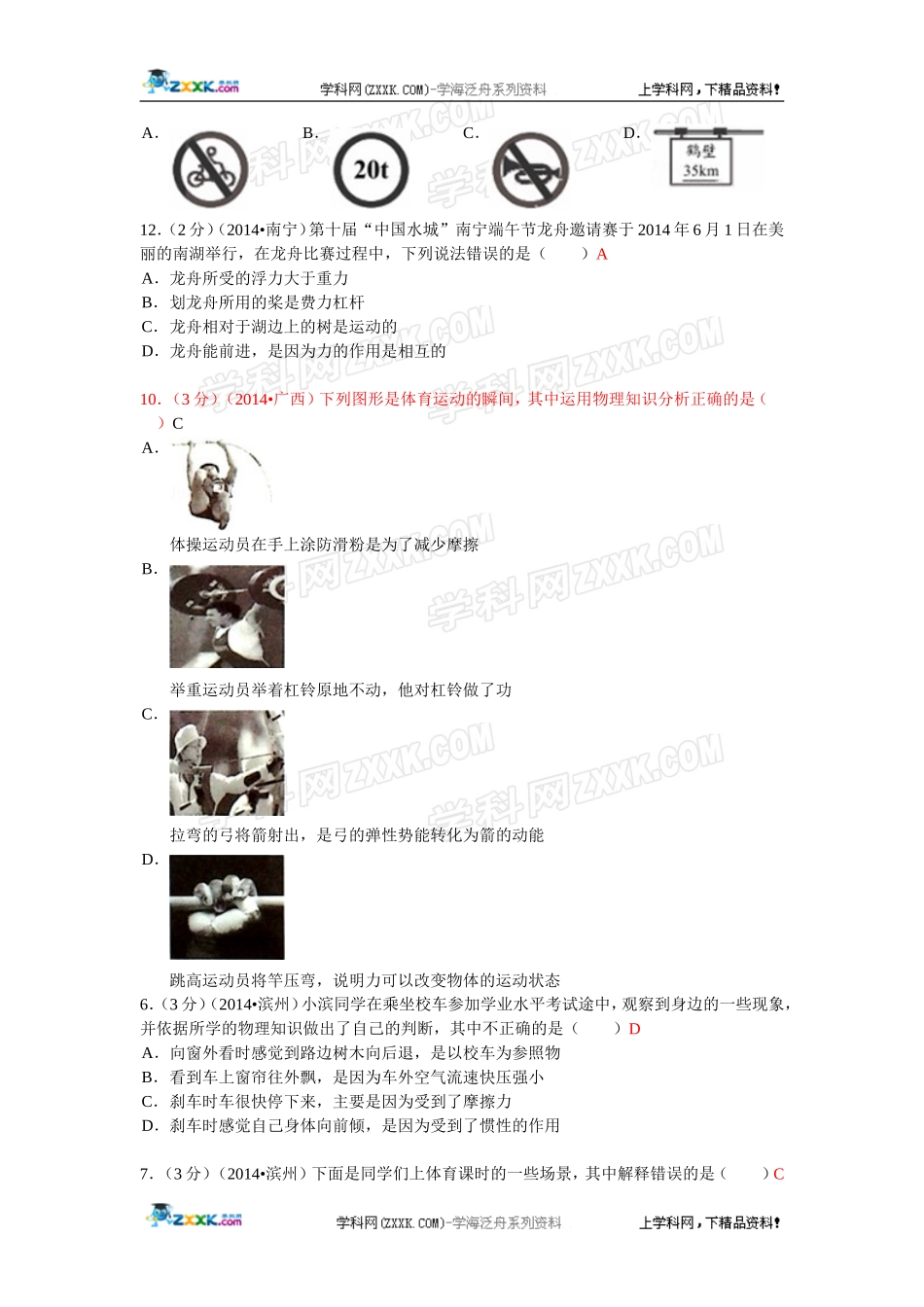 2014年全国中考物理110套试题分类汇编：力学综合题_第3页