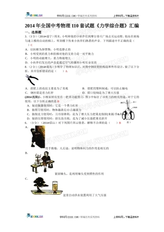 2014年全国中考物理110套试题分类汇编：力学综合题