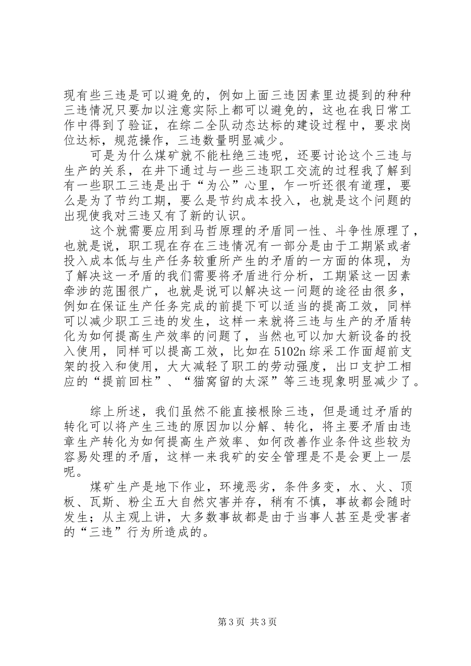 学习马克思主义哲学原理的意义与心得_第3页