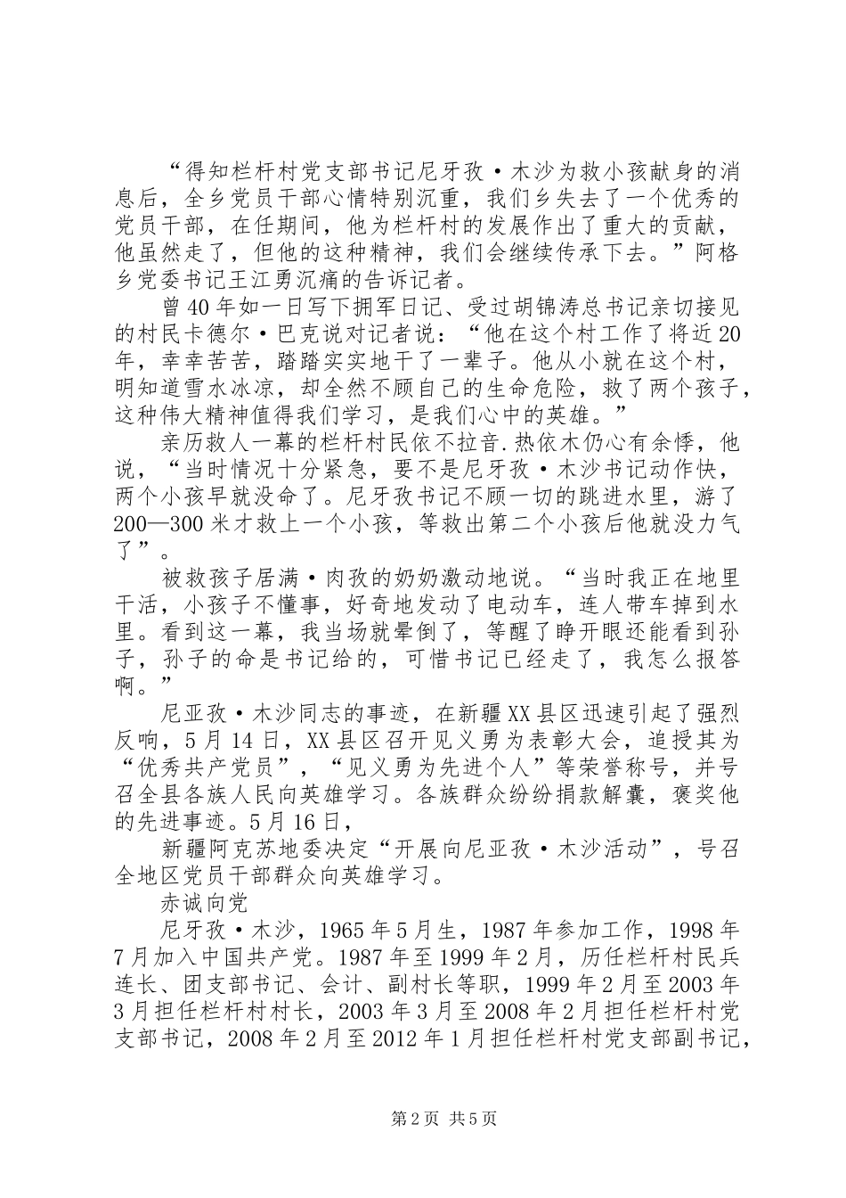学习尼牙孜木沙心得体会2 (4)_第2页