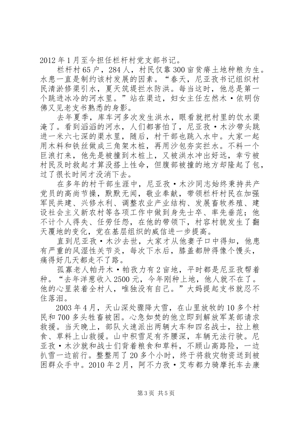 学习尼牙孜木沙心得体会2 (4)_第3页