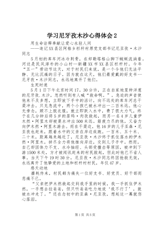 学习尼牙孜木沙心得体会2 (4)