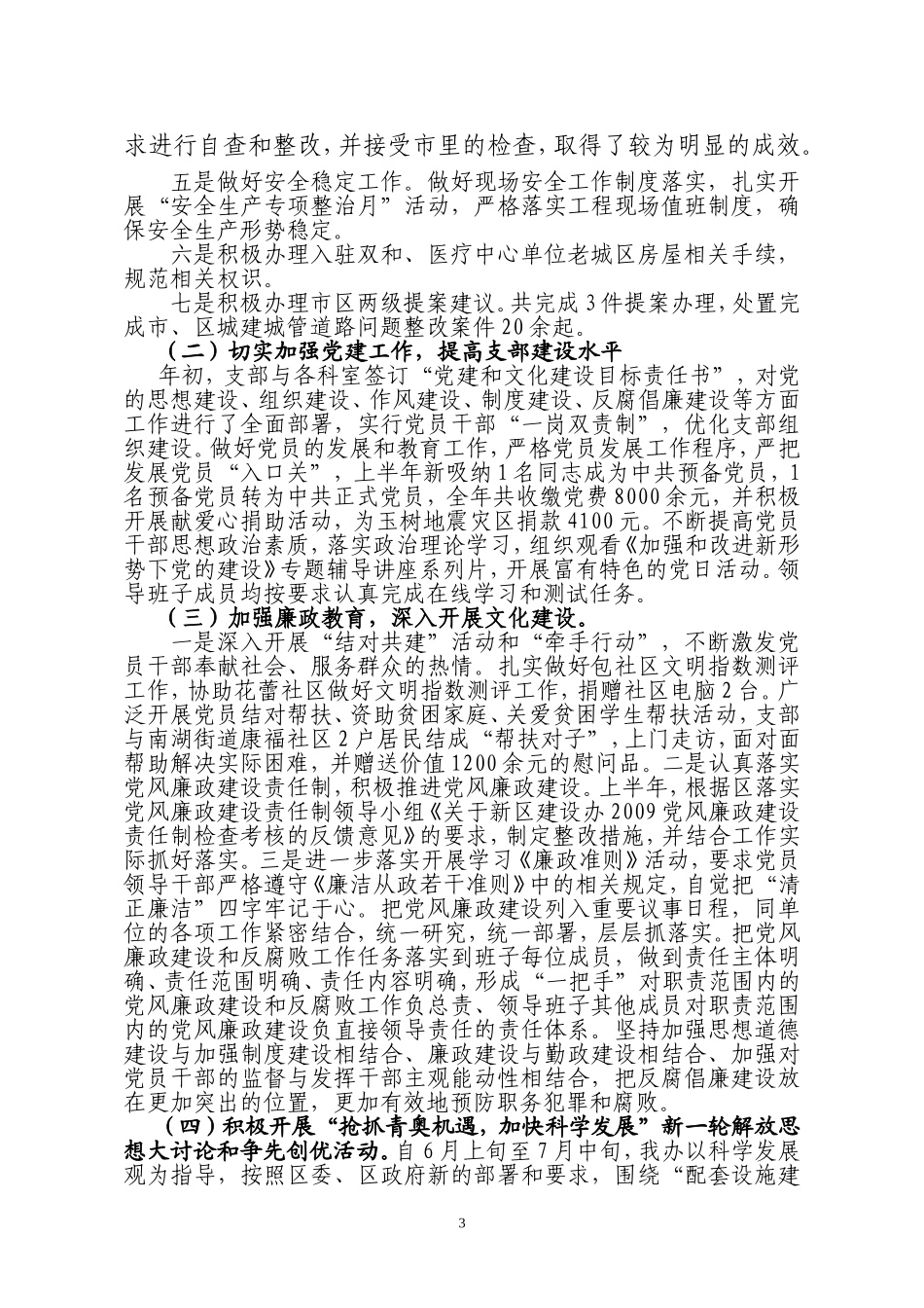 【精品】新区办2008年上半年工作总结_第3页