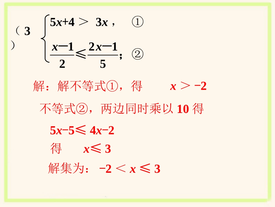 练习1-一元一次不等式组_第3页