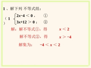 练习1-一元一次不等式组