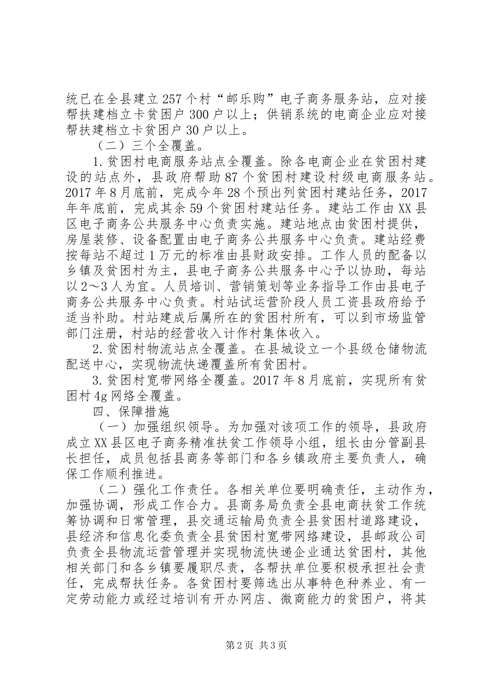 观看《全国农村电子商务精准扶贫》心得_第2页