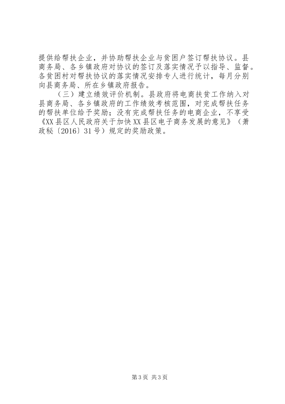 观看《全国农村电子商务精准扶贫》心得_第3页