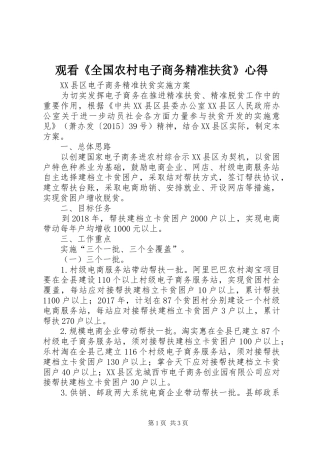 观看《全国农村电子商务精准扶贫》心得