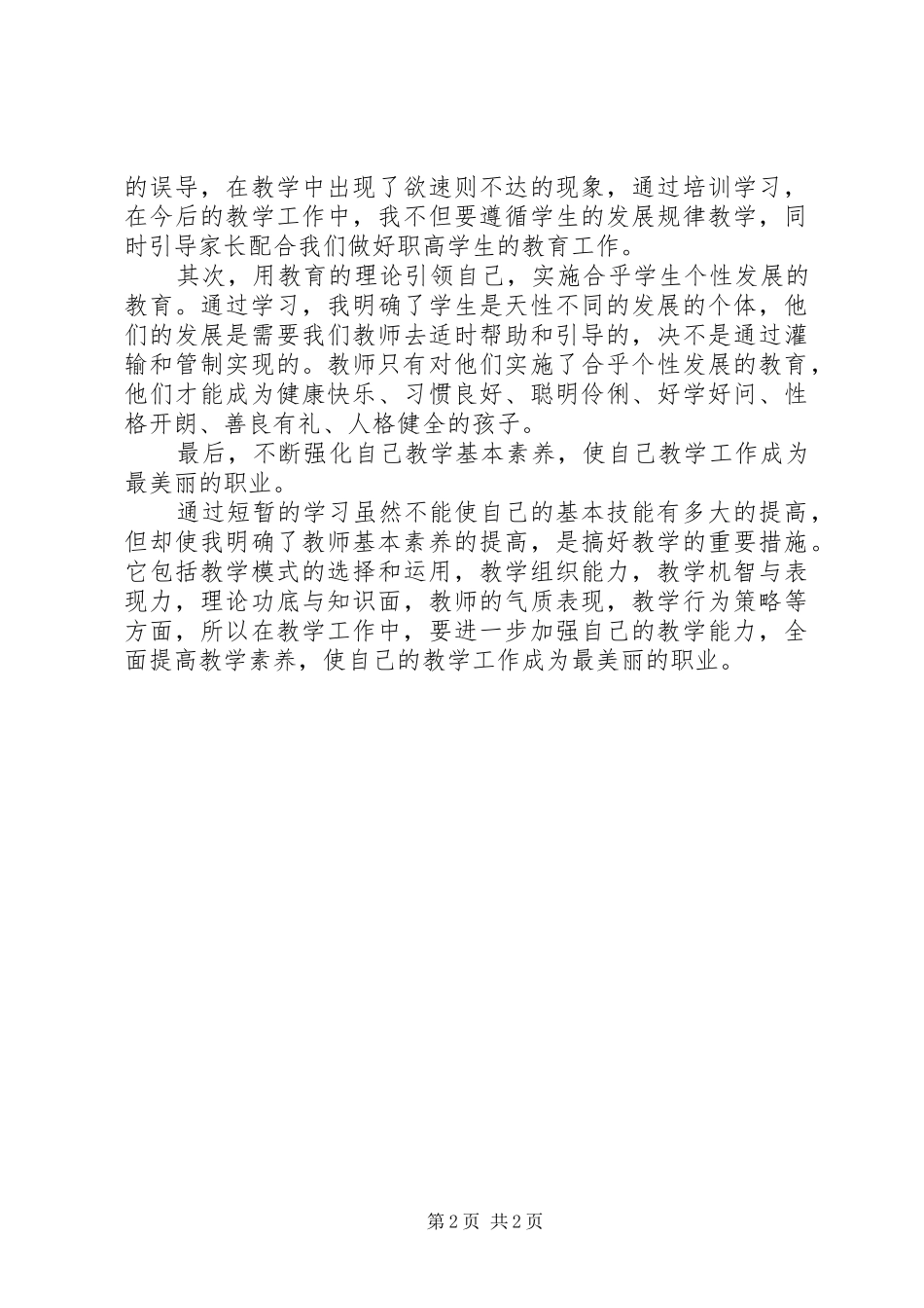 20XX年转岗《心得体会》 (3)_第2页