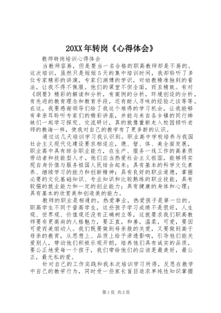 20XX年转岗《心得体会》 (3)