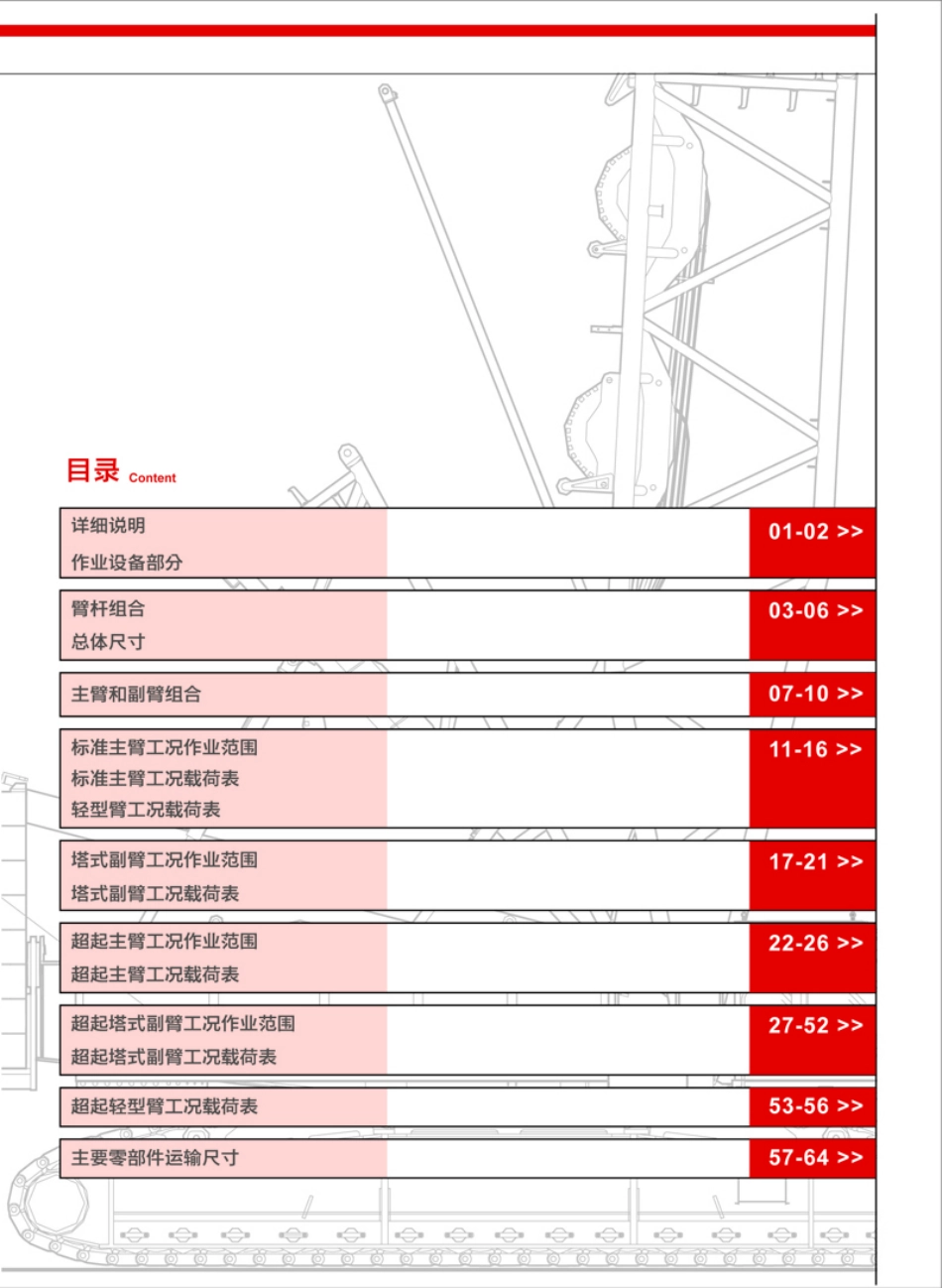 抚挖QUY500_第2页