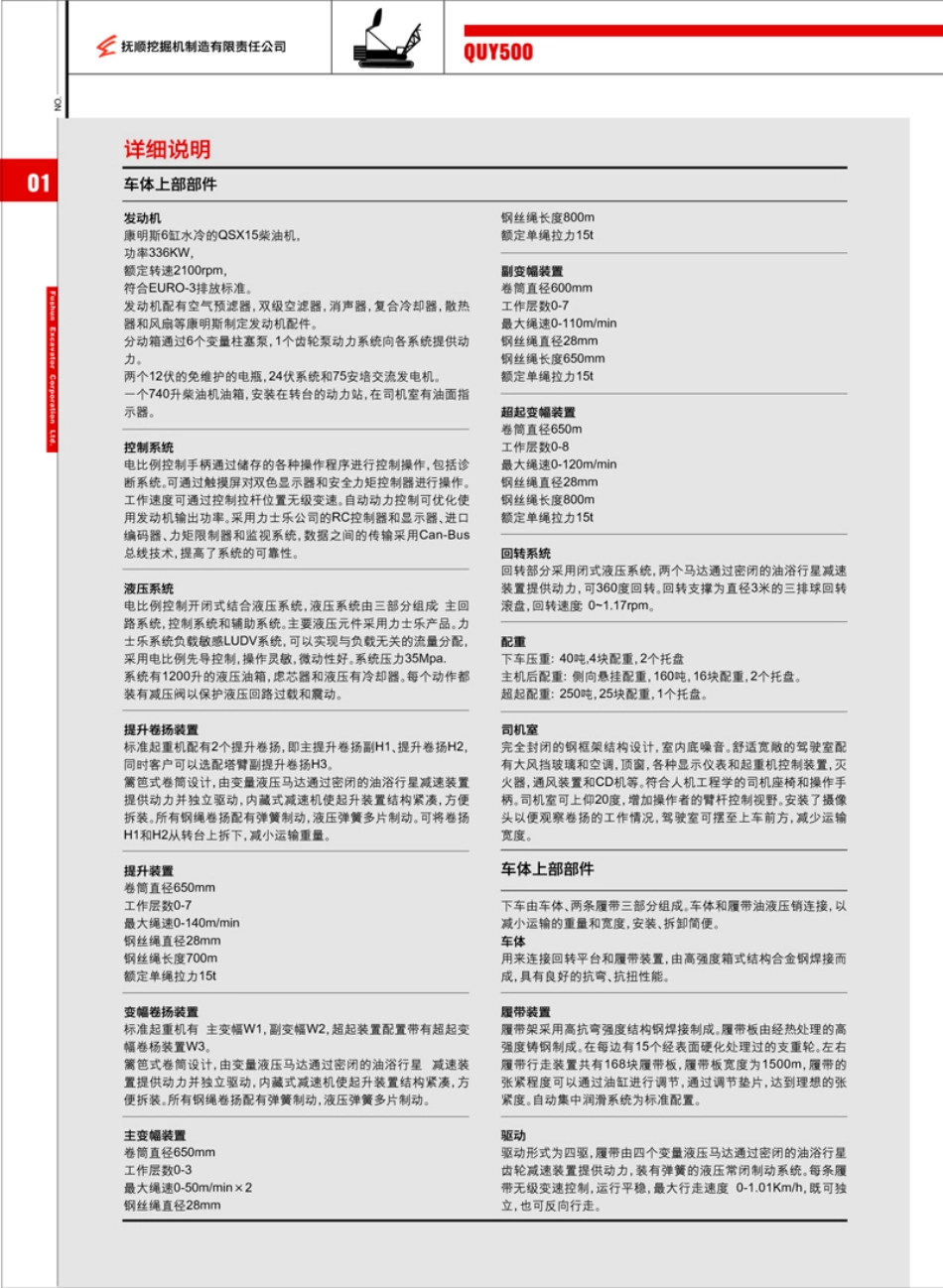 抚挖QUY500_第3页