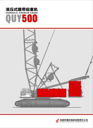 抚挖QUY500