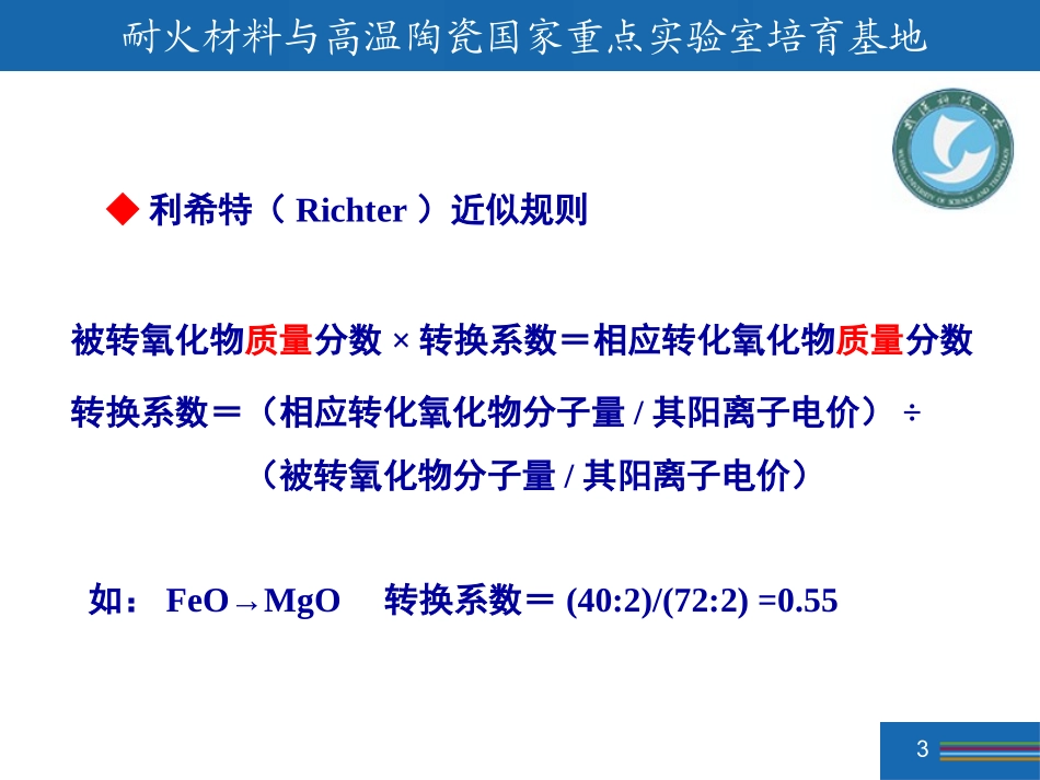 相图基础-上课8-2013_第3页