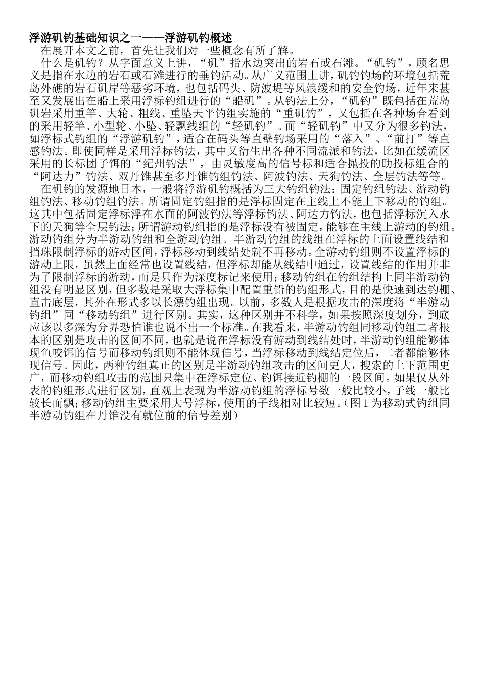 浮游矶钓的基础知识_第1页