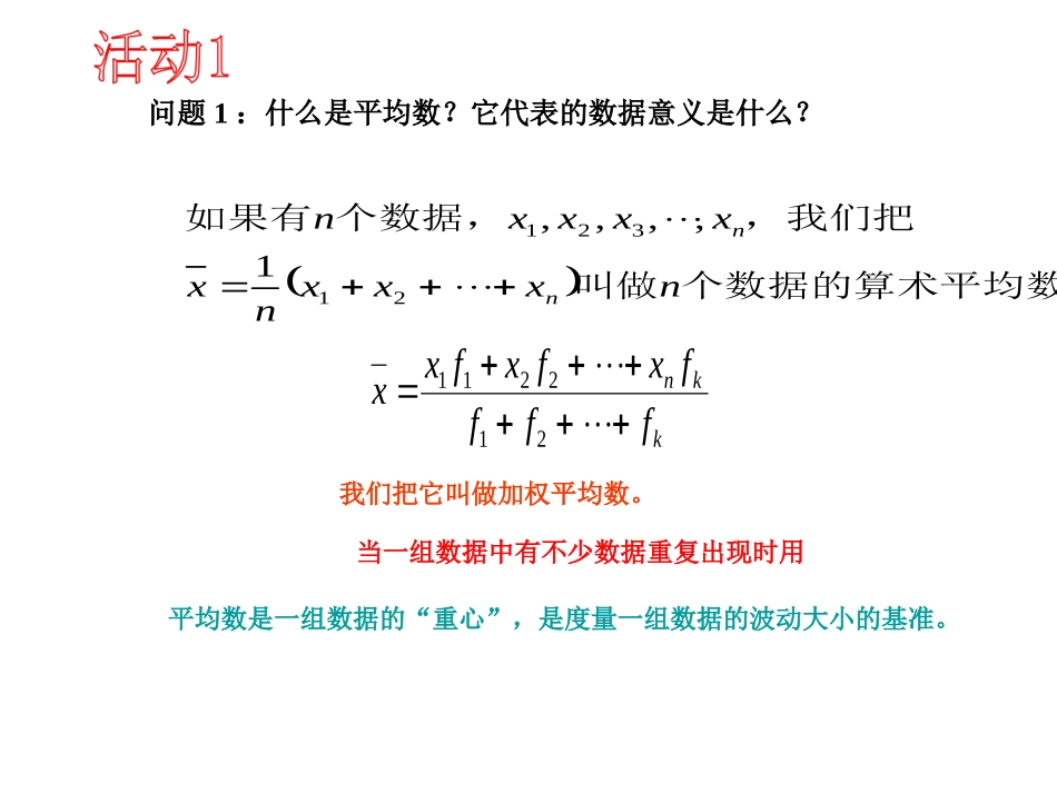 20.1数据的集中趋势(3)_第3页