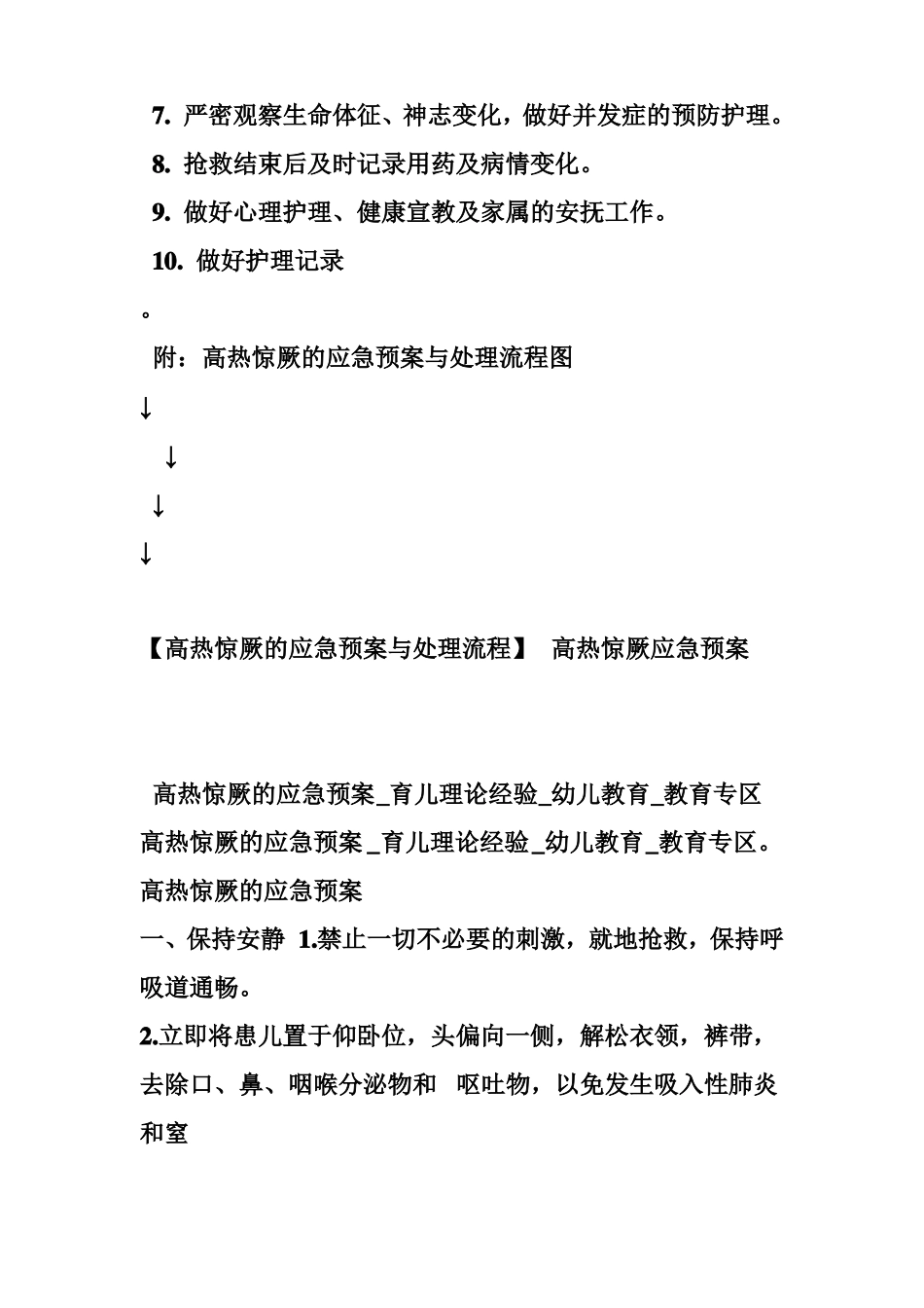 高热惊厥的应急预案与处理流程高热惊厥应急预案_第2页