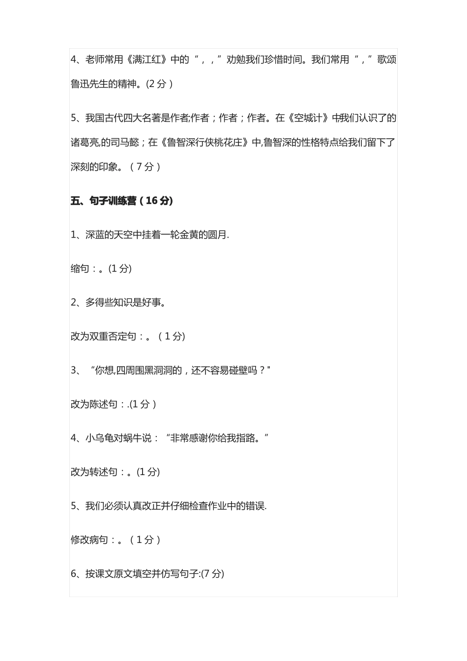 格致中学小升初分班考语文数学英语模拟试题及答案_第2页